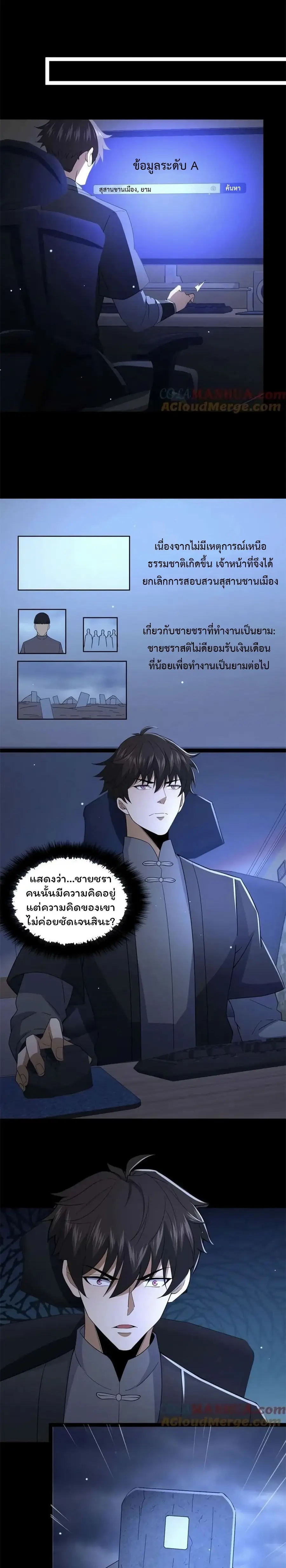 Please Call Me Ghost Messenger ตอนที่ 66 หน้า 3