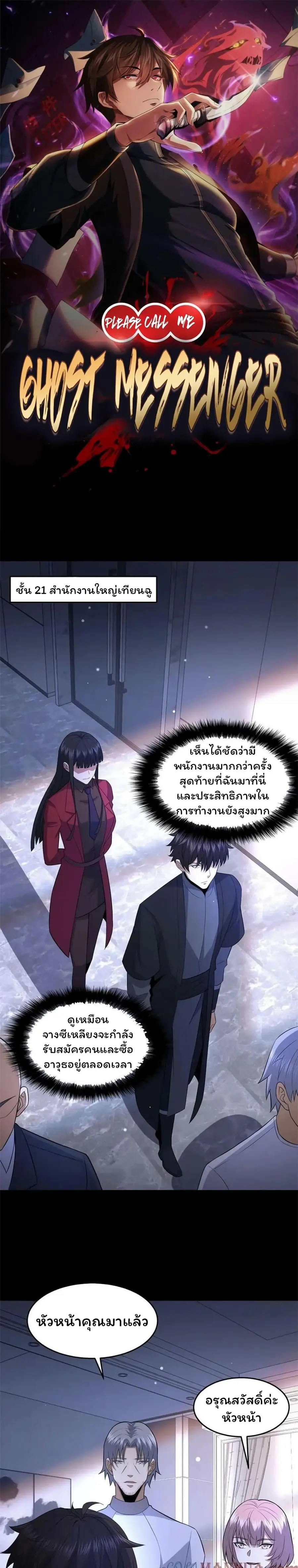 Please Call Me Ghost Messenger ตอนที่ 68 หน้า 1