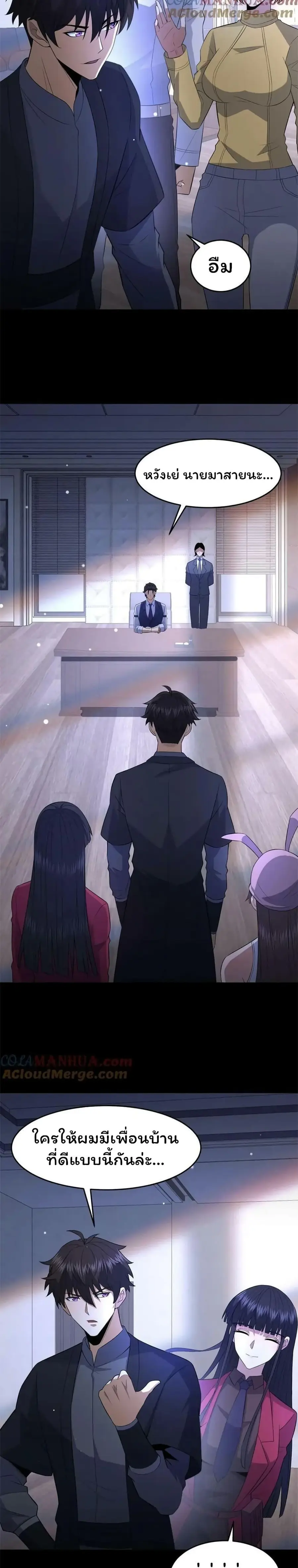 Please Call Me Ghost Messenger ตอนที่ 68 หน้า 2