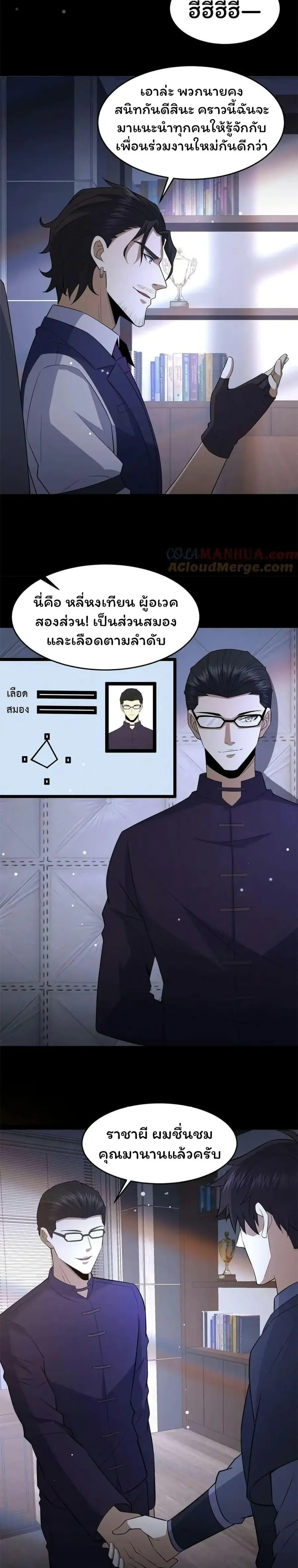 Please Call Me Ghost Messenger ตอนที่ 68 หน้า 3