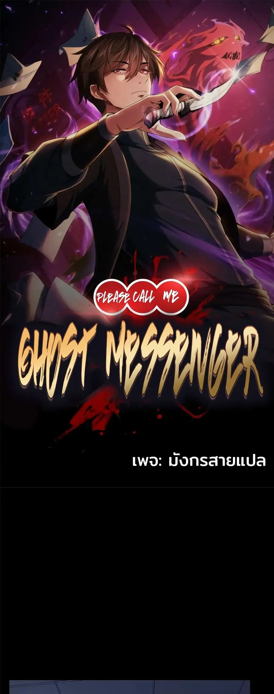 Please Call Me Ghost Messenger ตอนที่ 69 หน้า 1