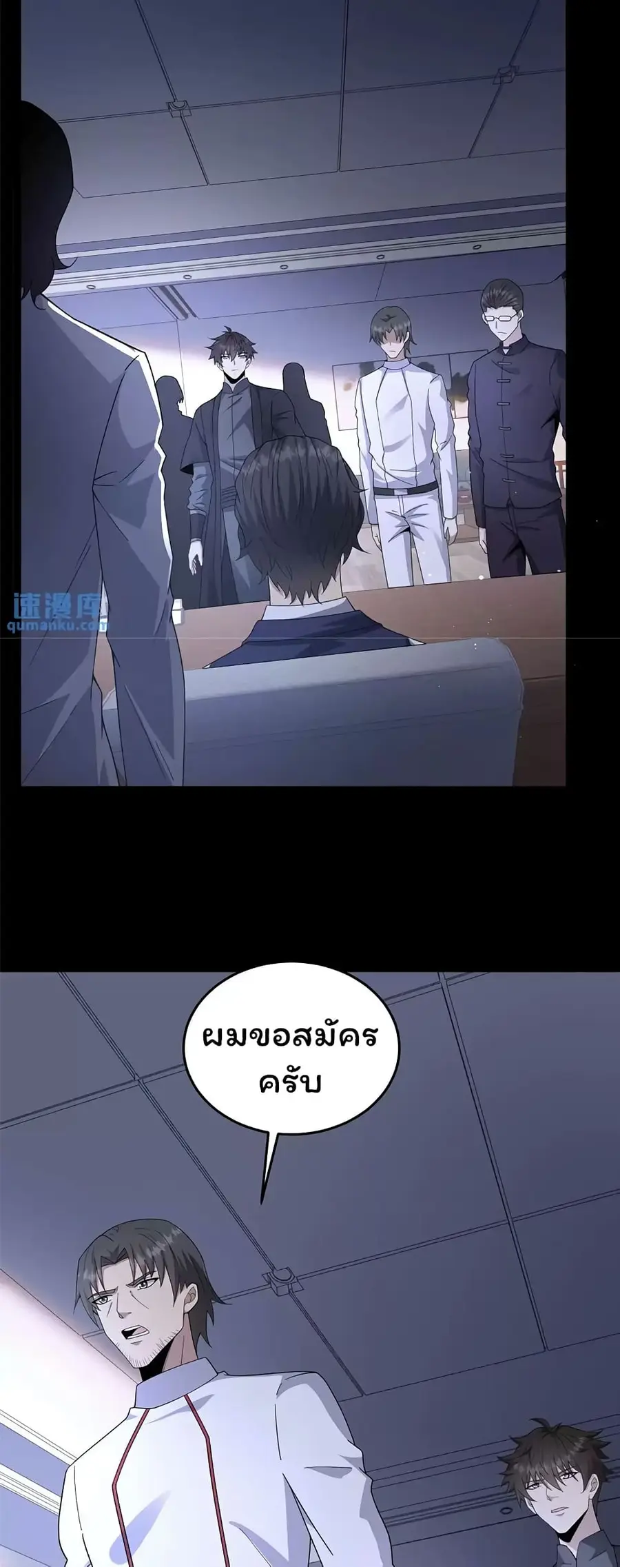 Please Call Me Ghost Messenger ตอนที่ 69 หน้า 2