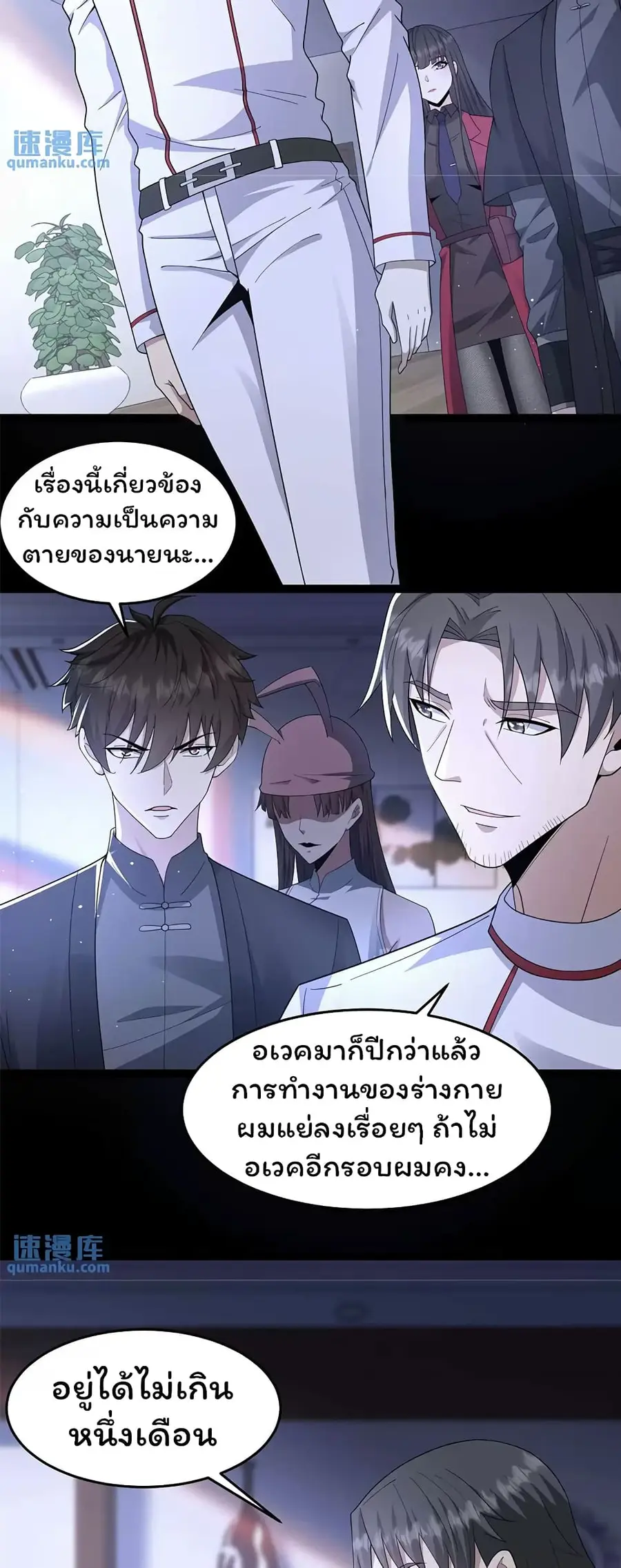 Please Call Me Ghost Messenger ตอนที่ 69 หน้า 3