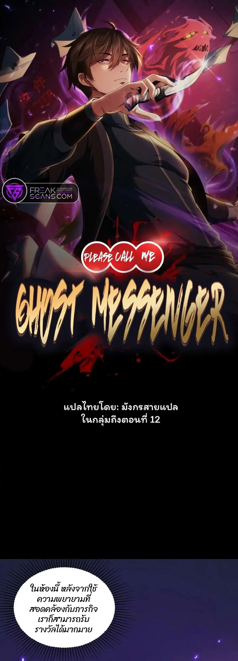Please Call Me Ghost Messenger ตอนที่ 7 หน้า 1