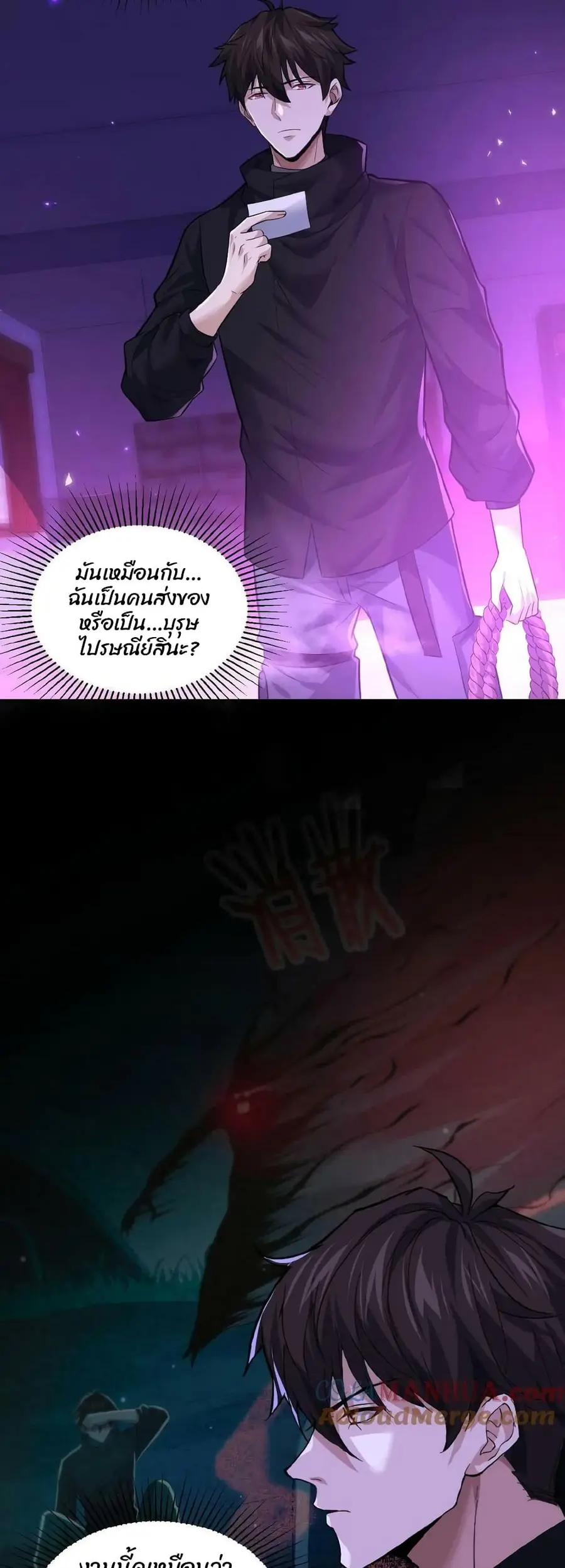 Please Call Me Ghost Messenger ตอนที่ 7 หน้า 2