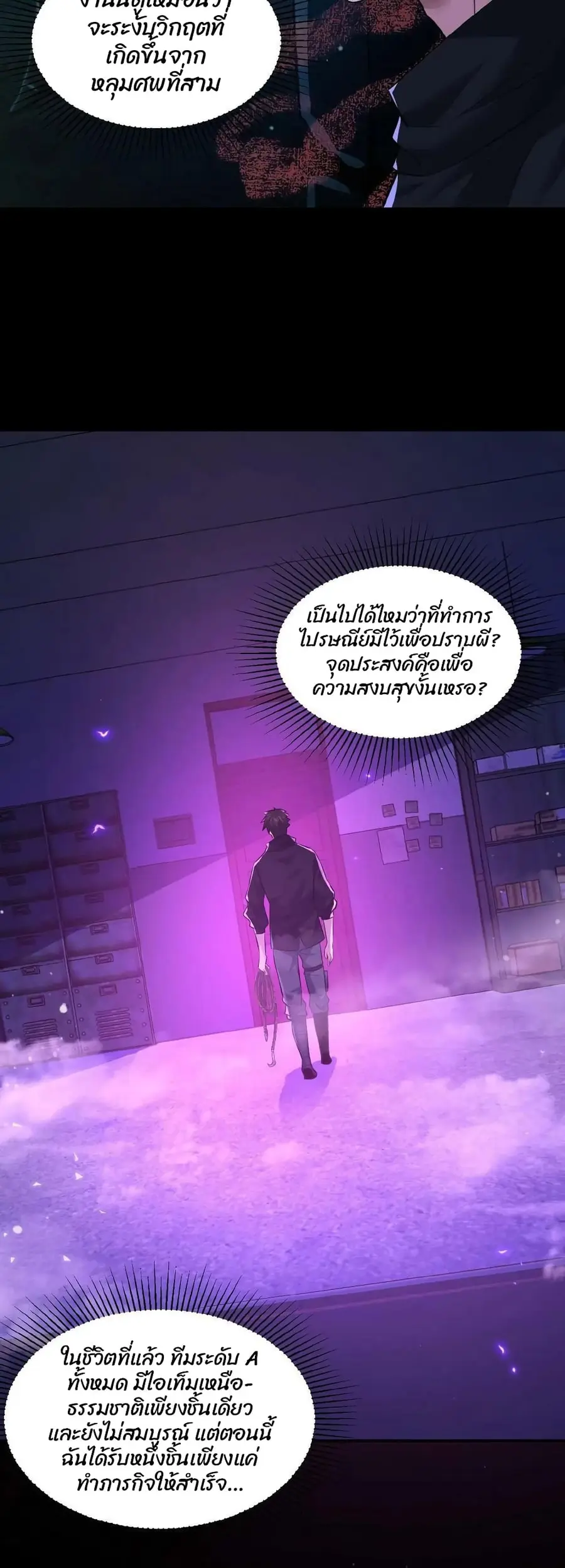 Please Call Me Ghost Messenger ตอนที่ 7 หน้า 3
