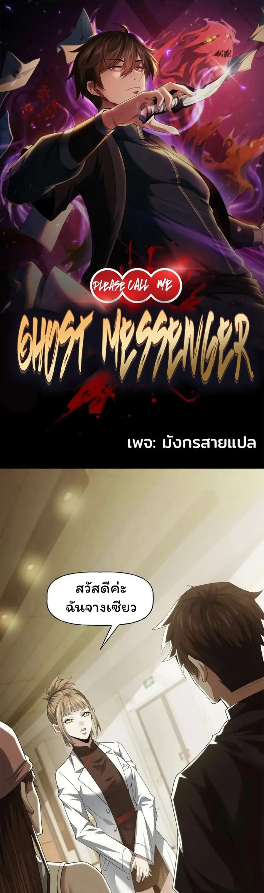 Please Call Me Ghost Messenger ตอนที่ 70 หน้า 1