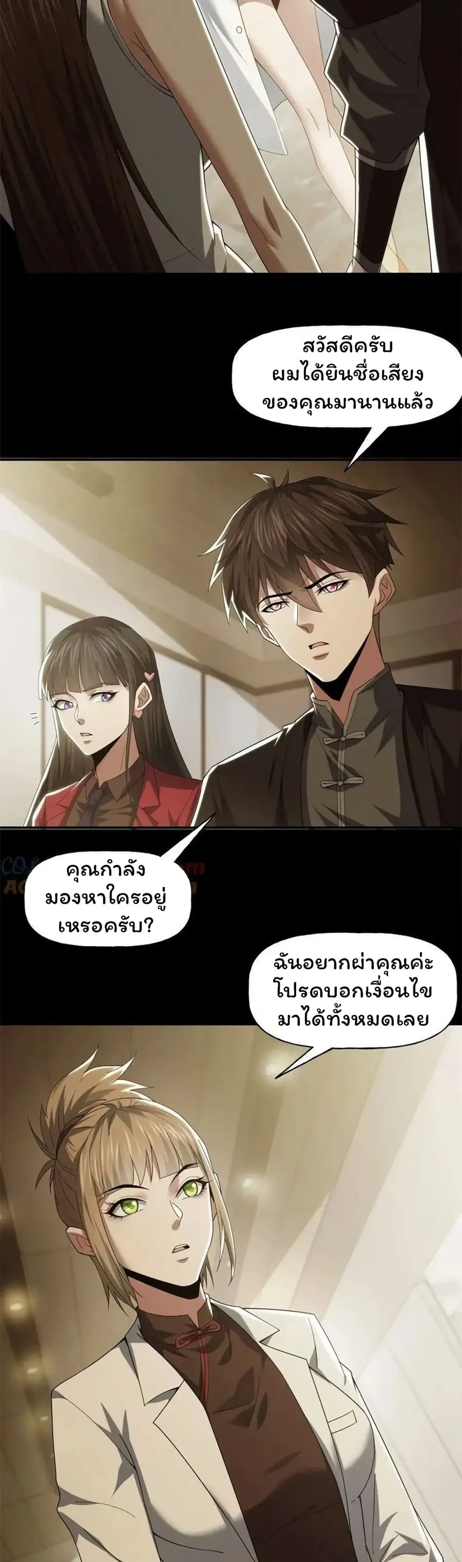 Please Call Me Ghost Messenger ตอนที่ 70 หน้า 2