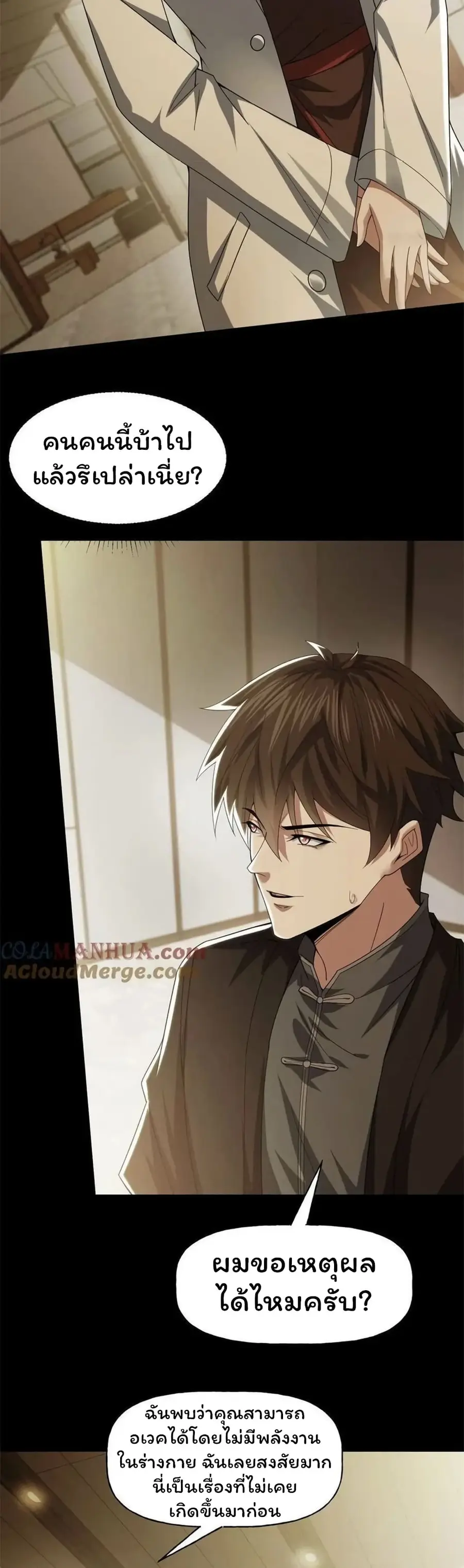 Please Call Me Ghost Messenger ตอนที่ 70 หน้า 3