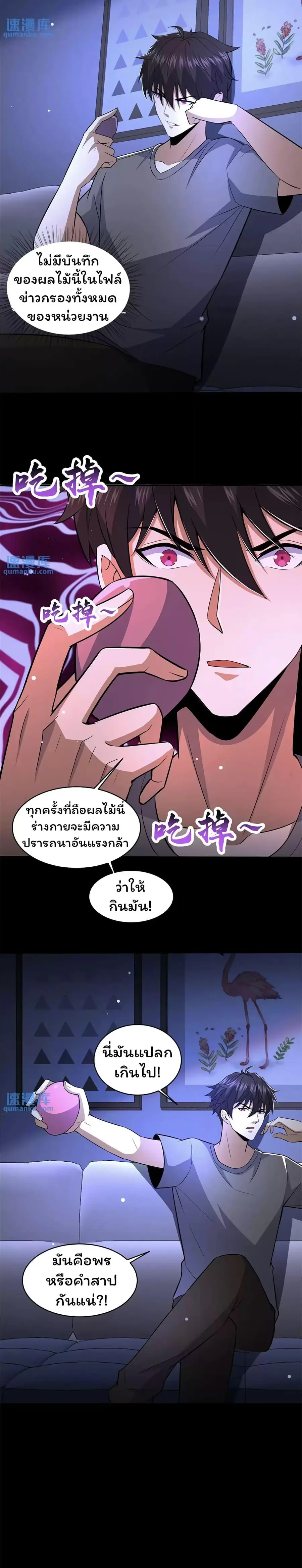 Please Call Me Ghost Messenger ตอนที่ 71 หน้า 2