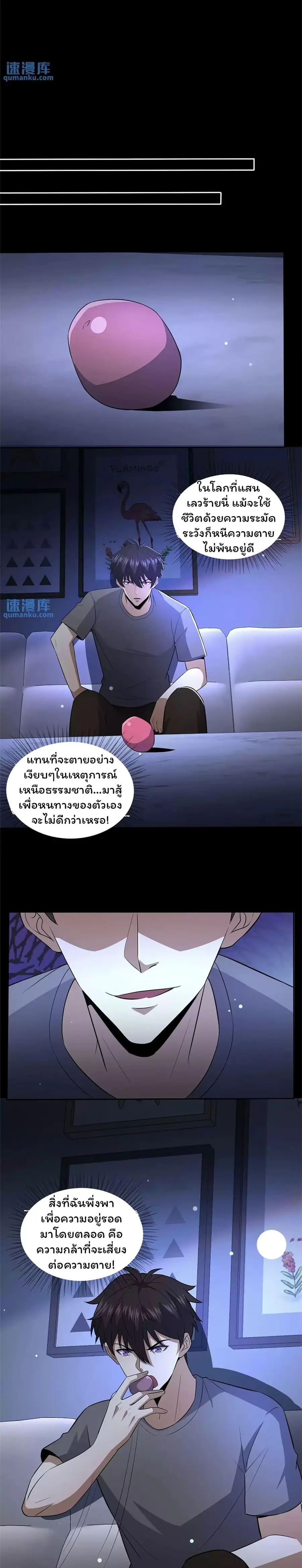Please Call Me Ghost Messenger ตอนที่ 71 หน้า 3