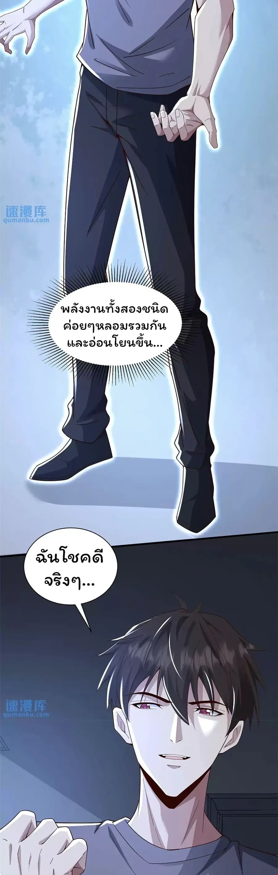 Please Call Me Ghost Messenger ตอนที่ 72 หน้า 3