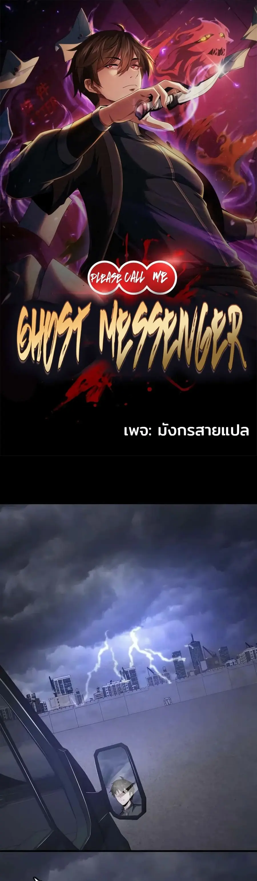 Please Call Me Ghost Messenger ตอนที่ 74 หน้า 1