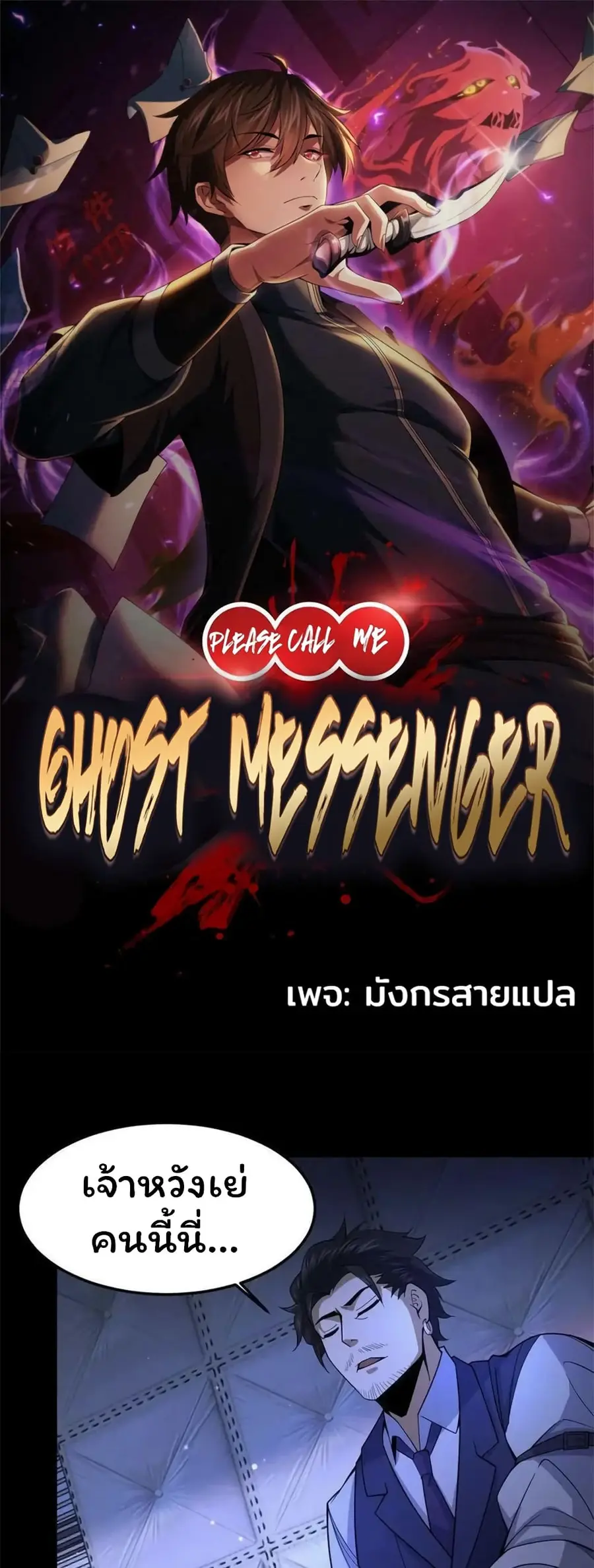 Please Call Me Ghost Messenger ตอนที่ 75 หน้า 1