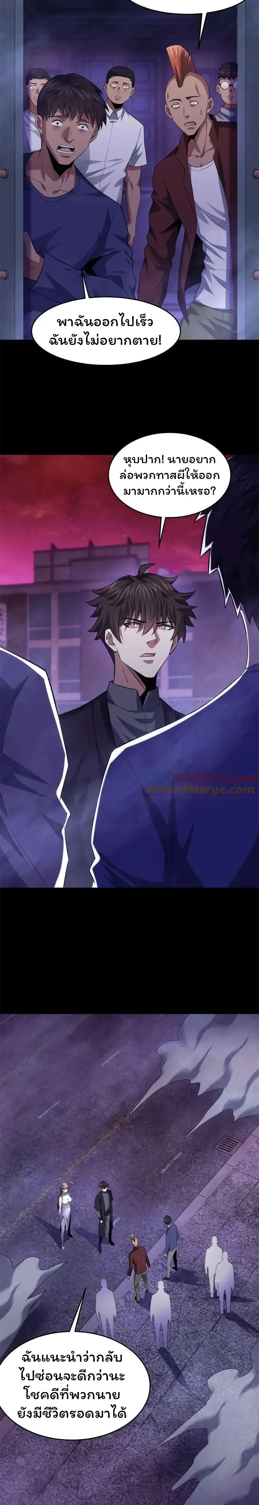 Please Call Me Ghost Messenger ตอนที่ 76 หน้า 2