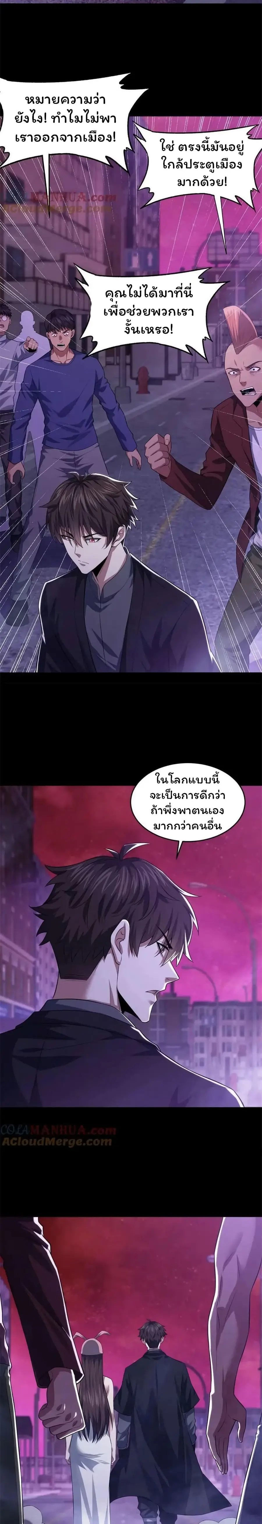 Please Call Me Ghost Messenger ตอนที่ 76 หน้า 3