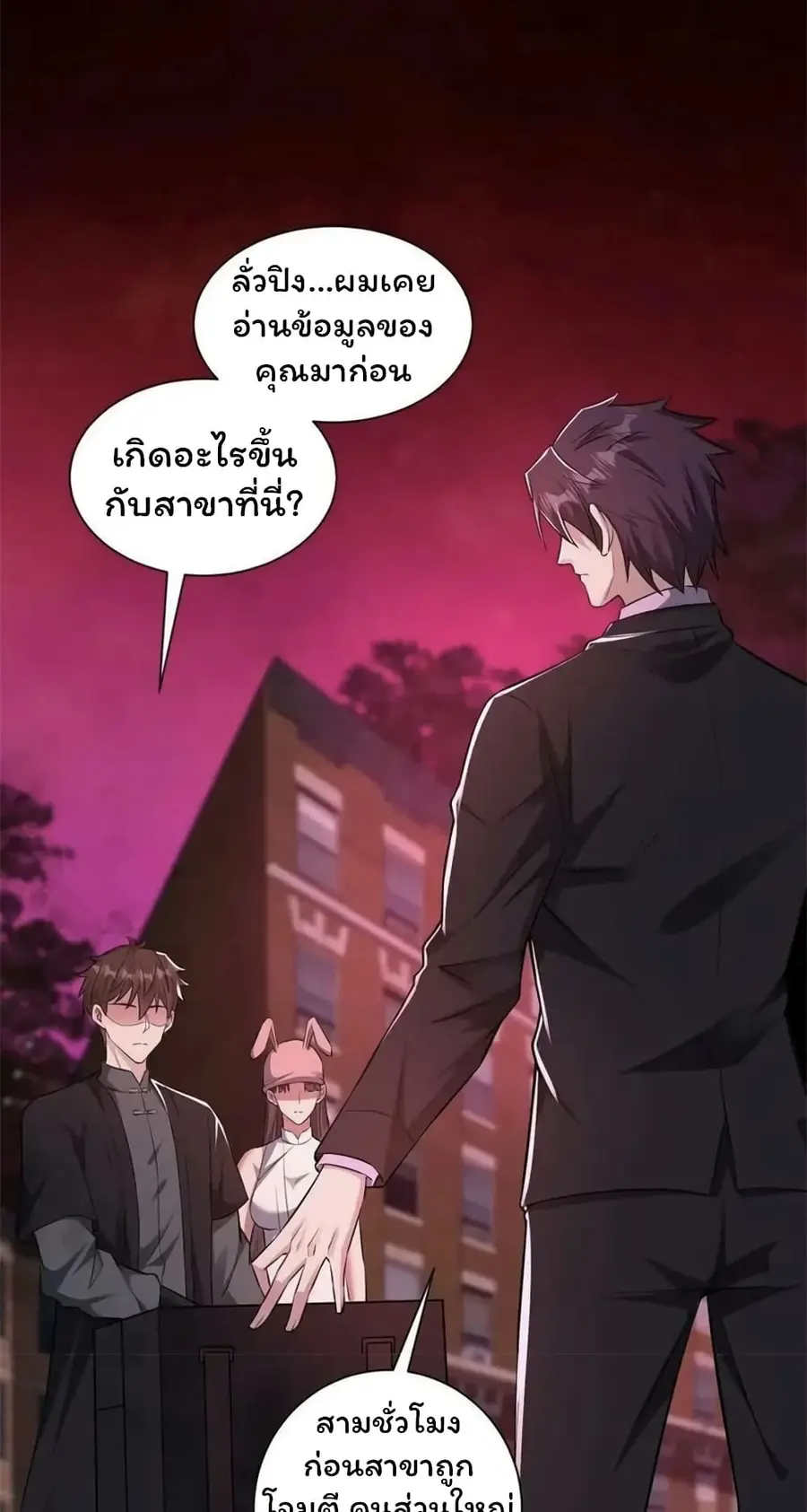 Please Call Me Ghost Messenger ตอนที่ 77 หน้า 2