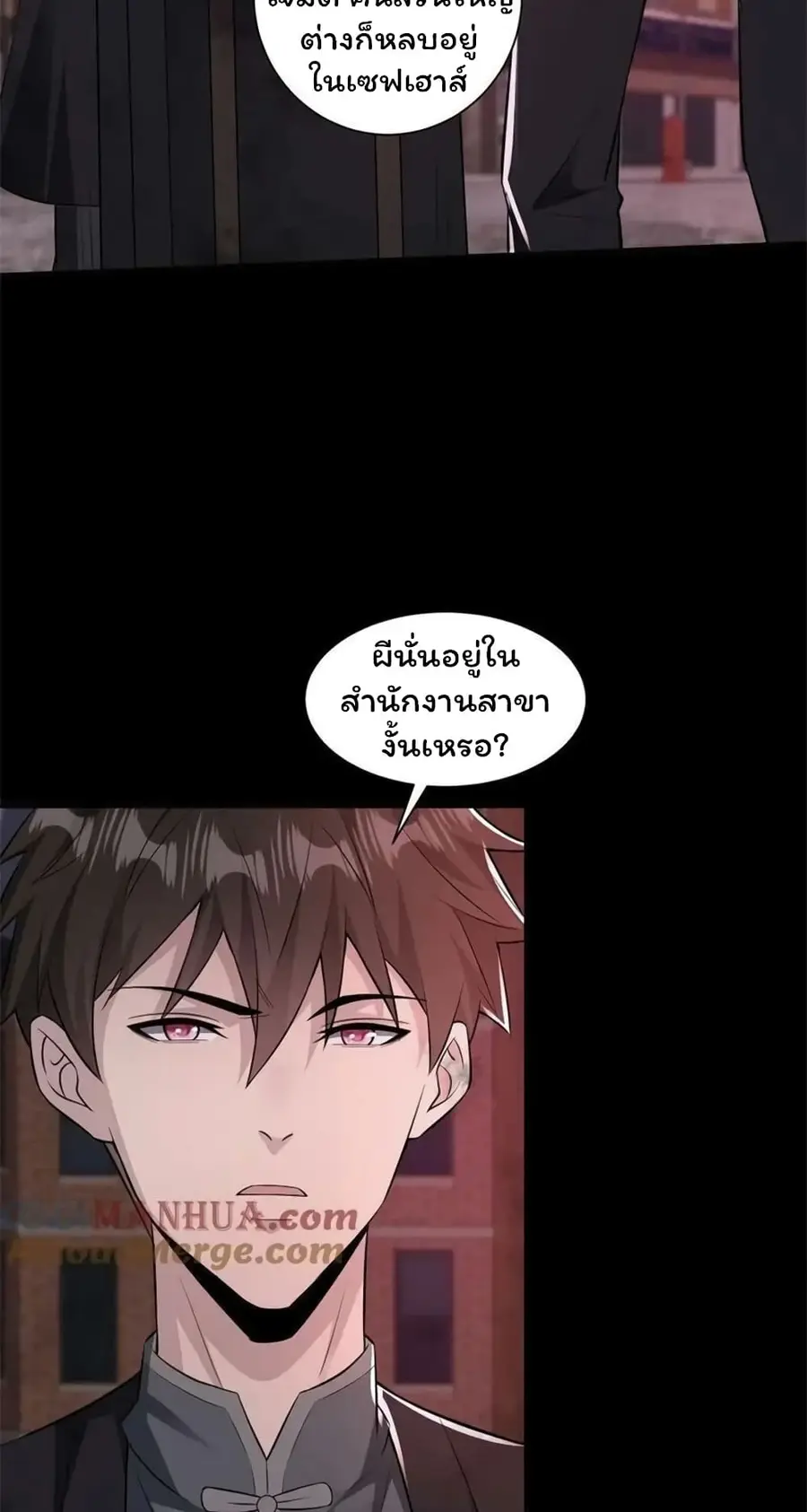 Please Call Me Ghost Messenger ตอนที่ 77 หน้า 3