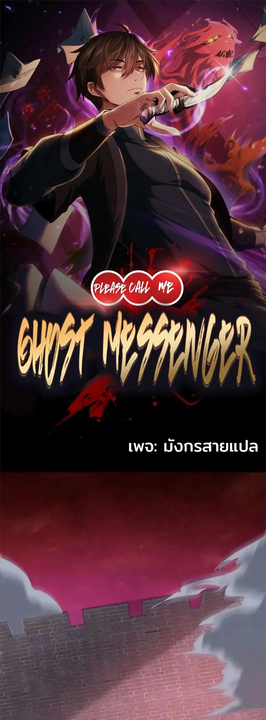 Please Call Me Ghost Messenger ตอนที่ 78 หน้า 1