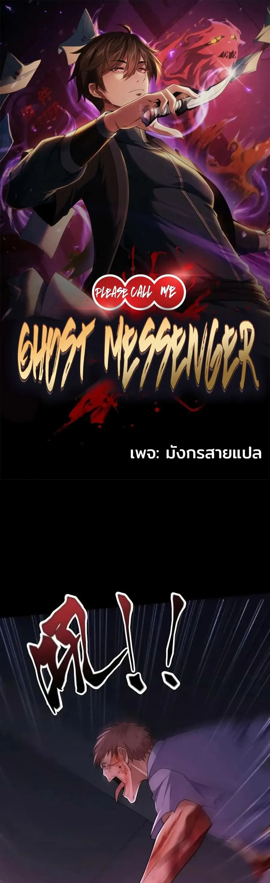 Please Call Me Ghost Messenger ตอนที่ 80 หน้า 1