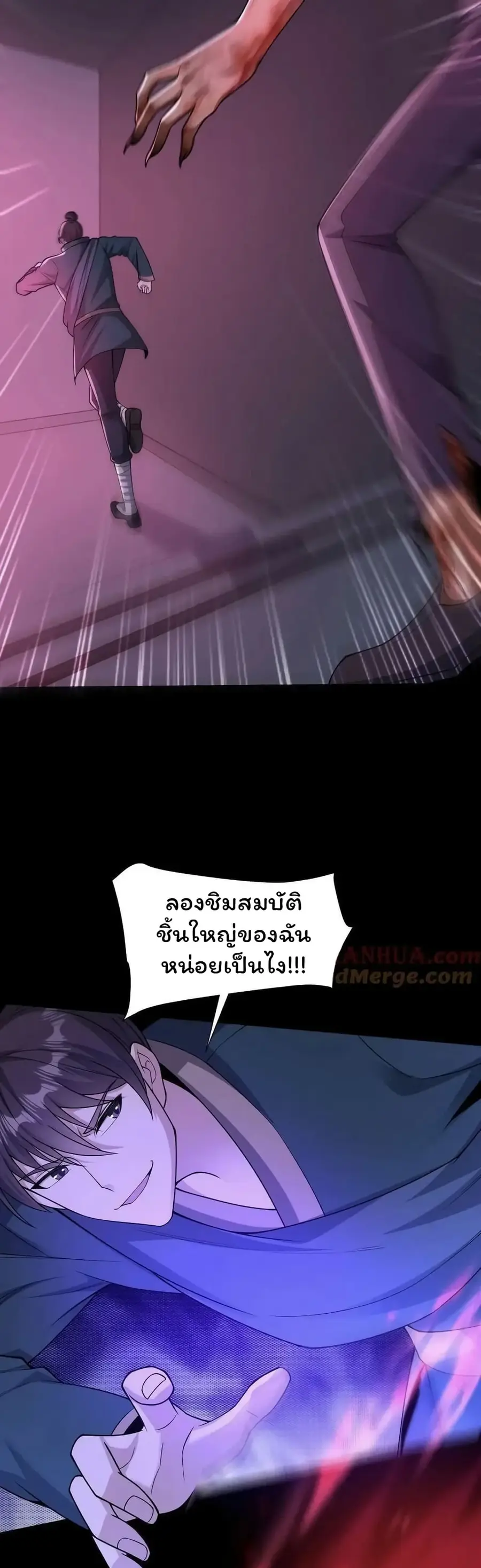 Please Call Me Ghost Messenger ตอนที่ 80 หน้า 2