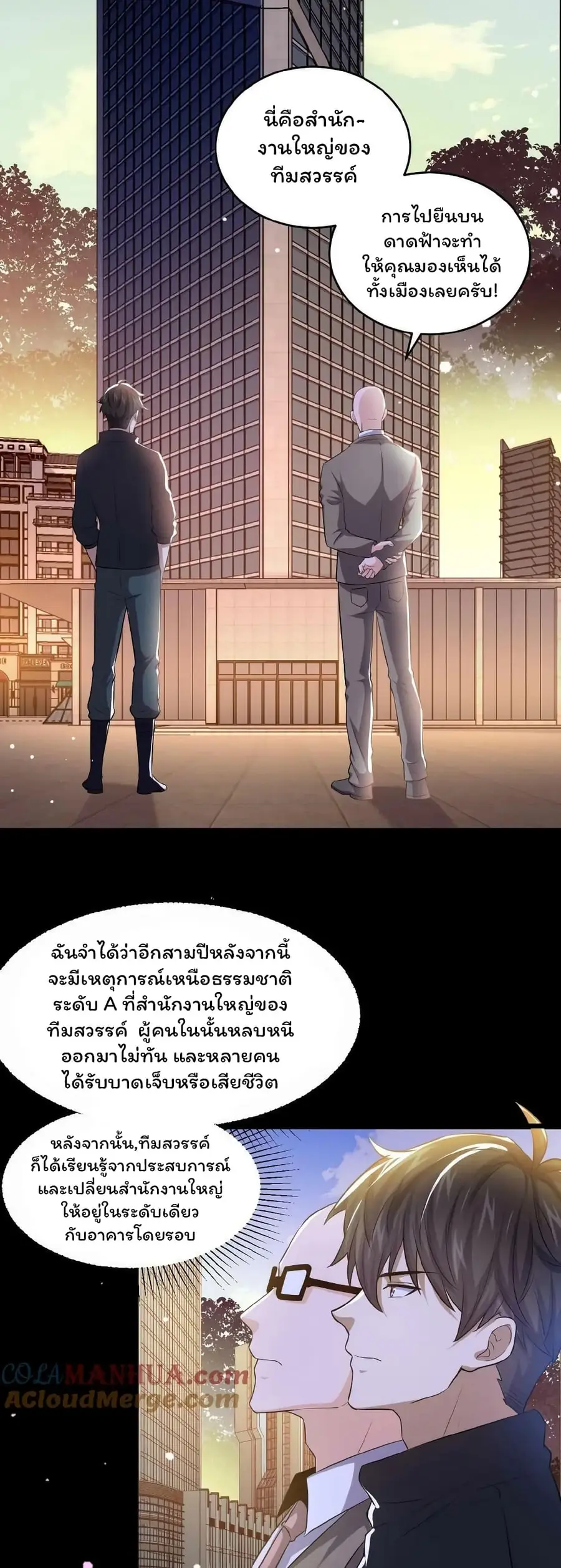 Please Call Me Ghost Messenger ตอนที่ 9 หน้า 2
