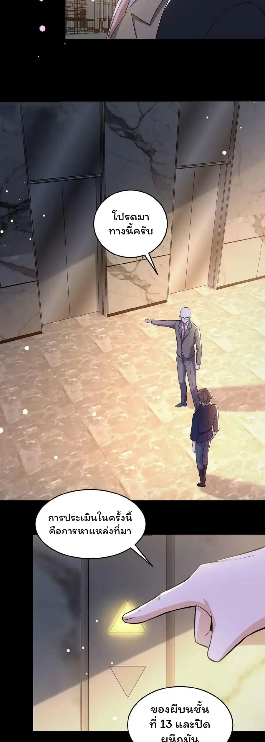 Please Call Me Ghost Messenger ตอนที่ 9 หน้า 3