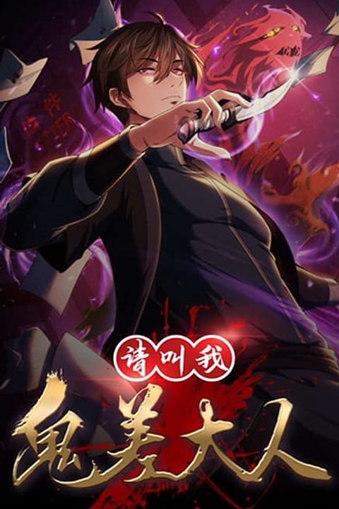 ปก Please Call Me Ghost Messenger มังงะจีน แปลไทย