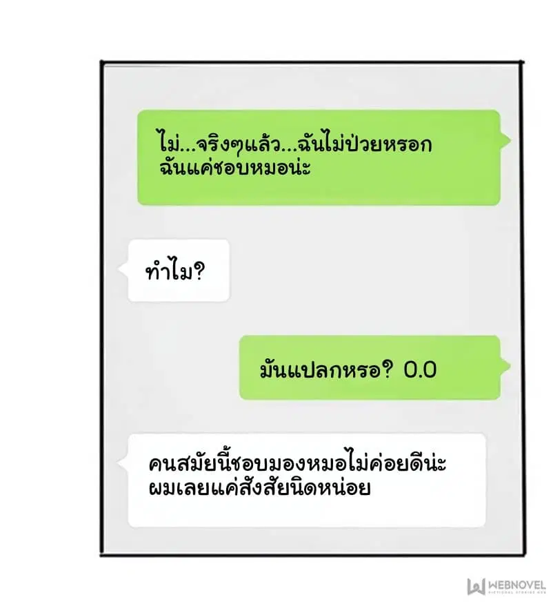 Please! Doctor! ตอนที่ 2 หน้า 3