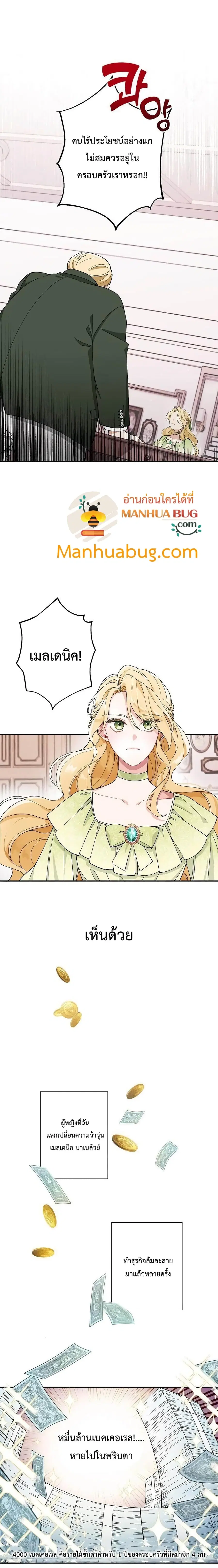 Please Don’t Come To The Villainess’ Stationery Store! ตอนที่ 1 หน้า 2