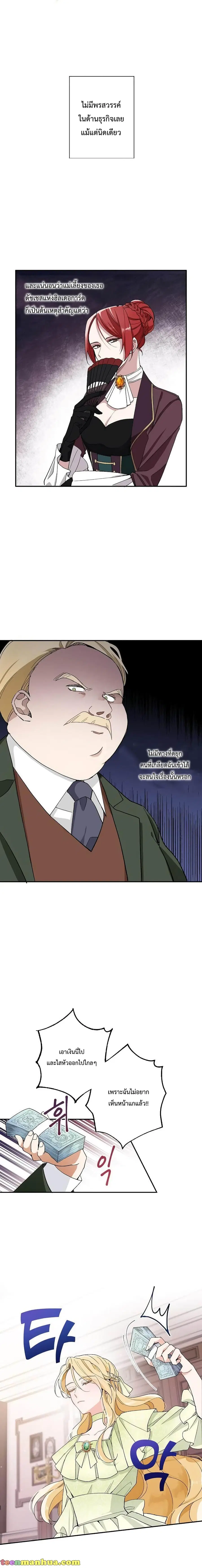Please Don’t Come To The Villainess’ Stationery Store! ตอนที่ 1 หน้า 3