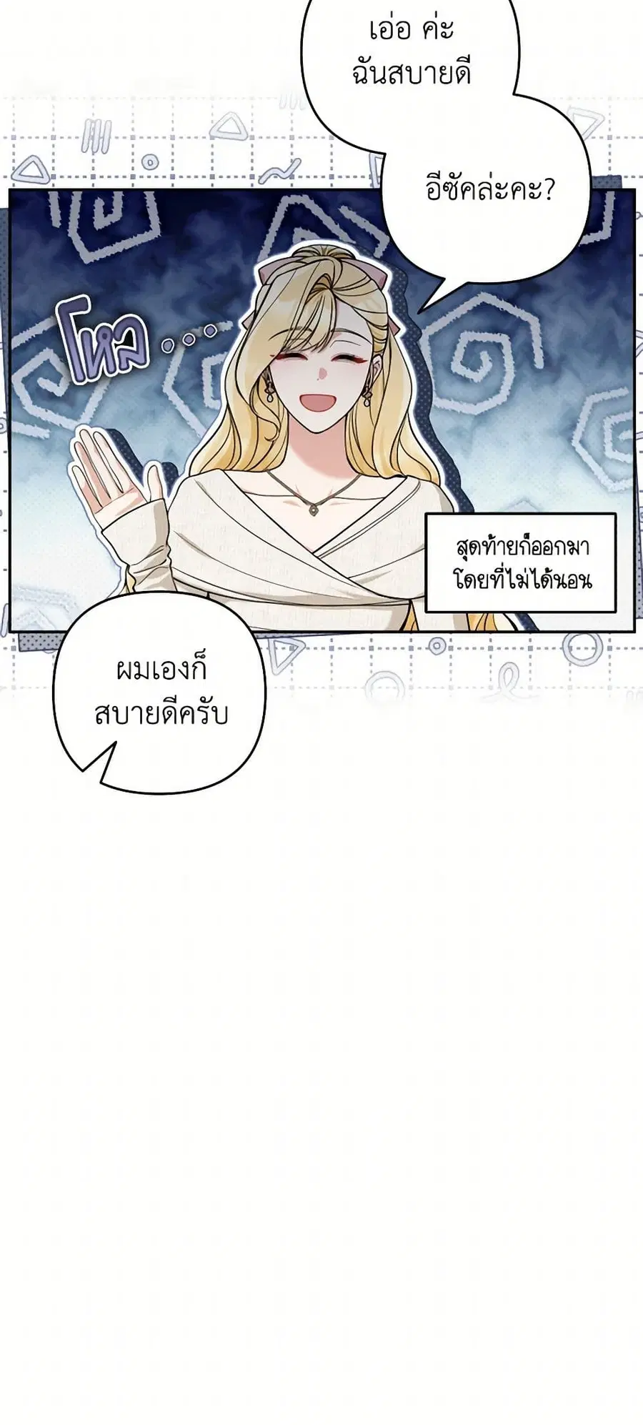 Please Don’t Come To The Villainess’ Stationery Store! ตอนที่ 100 หน้า 1