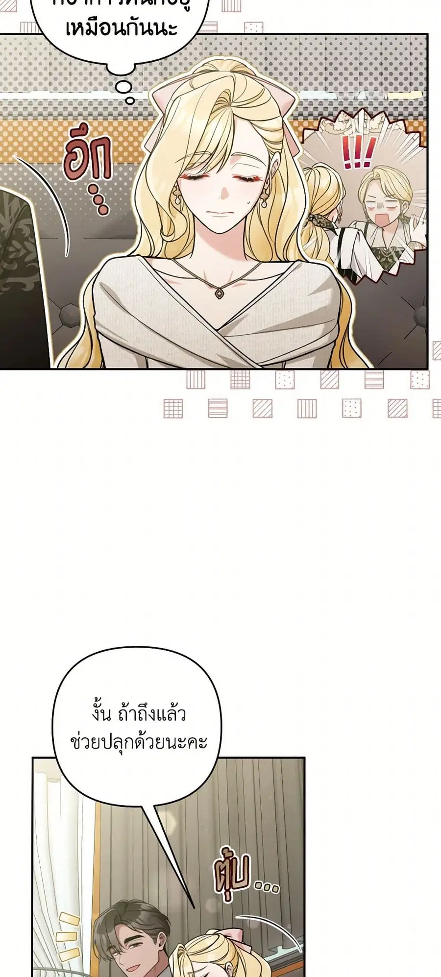 Please Don’t Come To The Villainess’ Stationery Store! ตอนที่ 100 หน้า 2