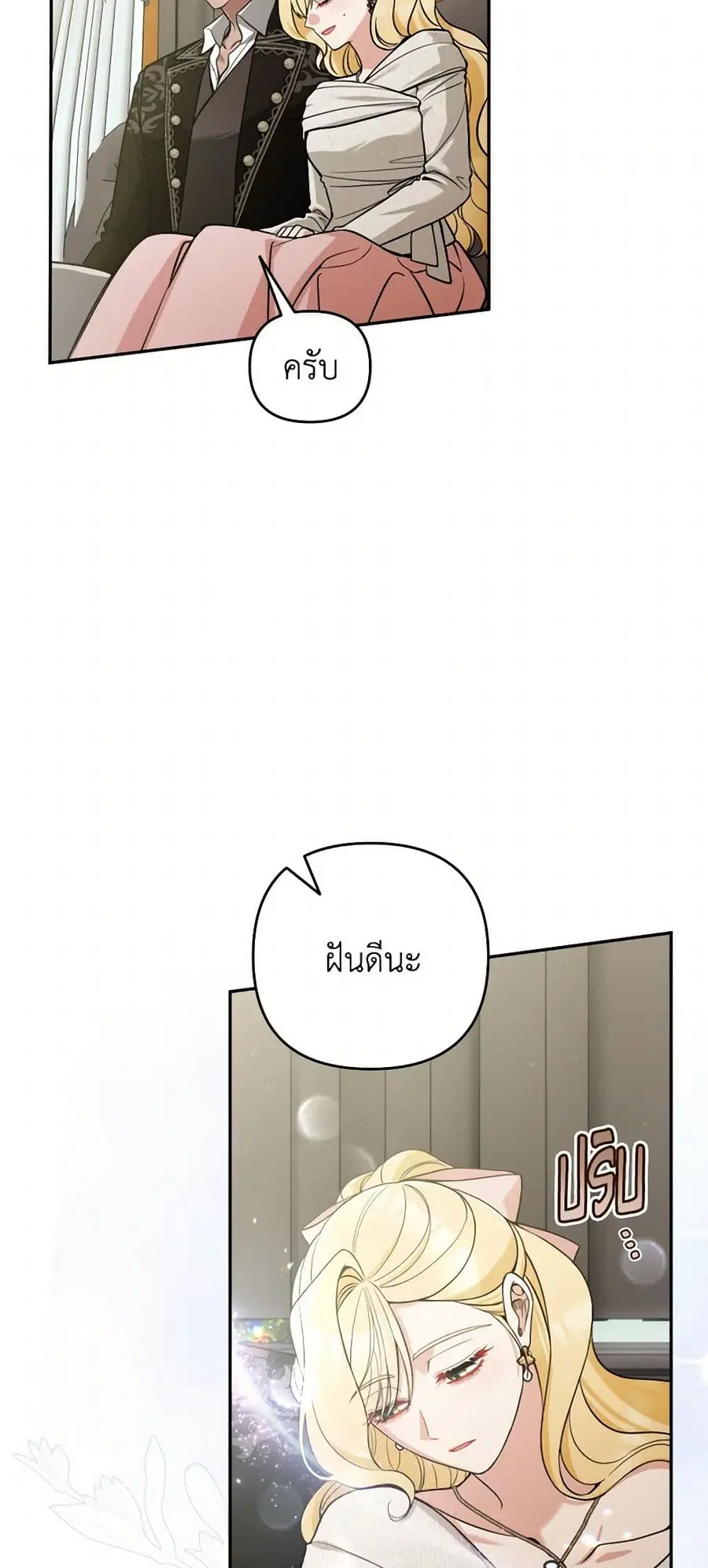 Please Don’t Come To The Villainess’ Stationery Store! ตอนที่ 100 หน้า 3
