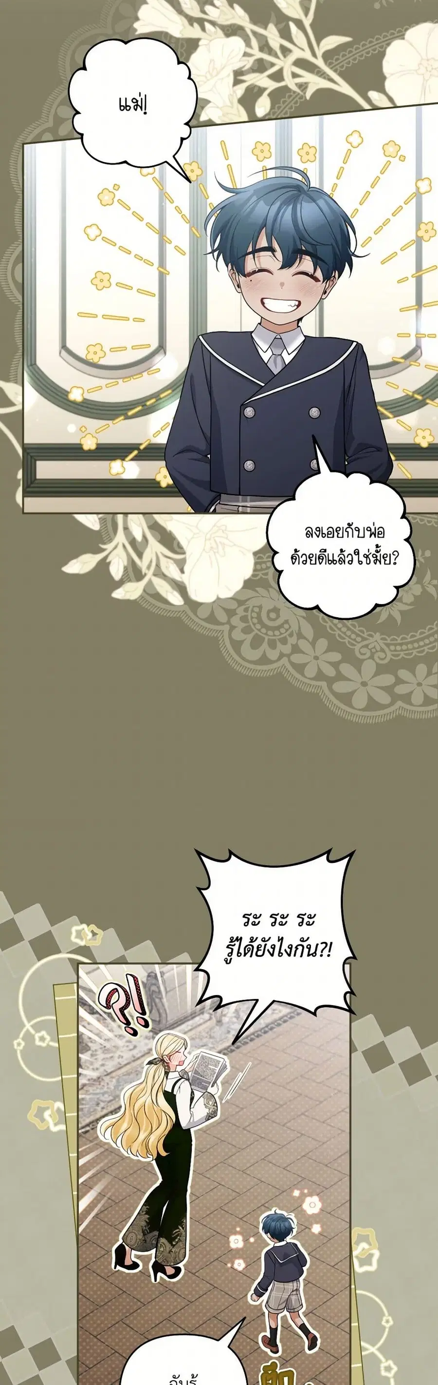 Please Don’t Come To The Villainess’ Stationery Store! ตอนที่ 101 หน้า 2