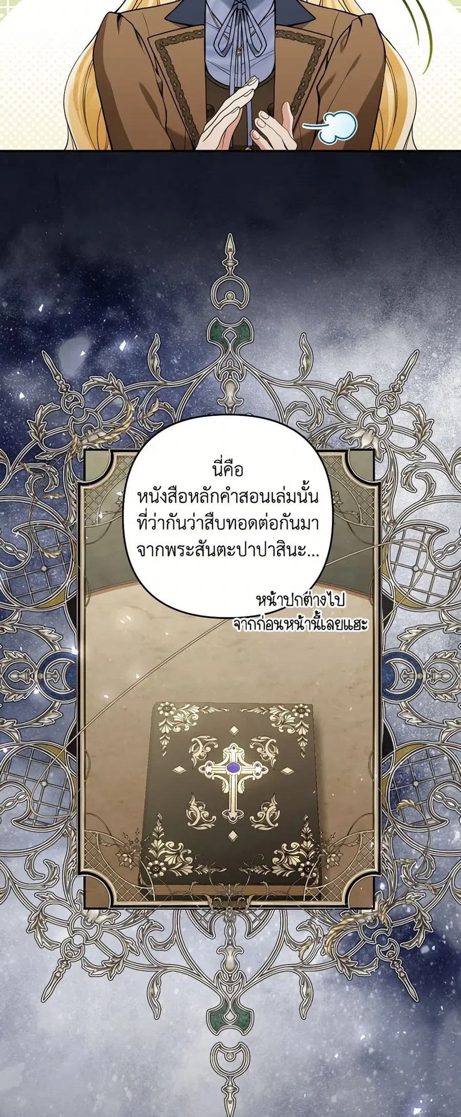 Please Don’t Come To The Villainess’ Stationery Store! ตอนที่ 105 หน้า 3