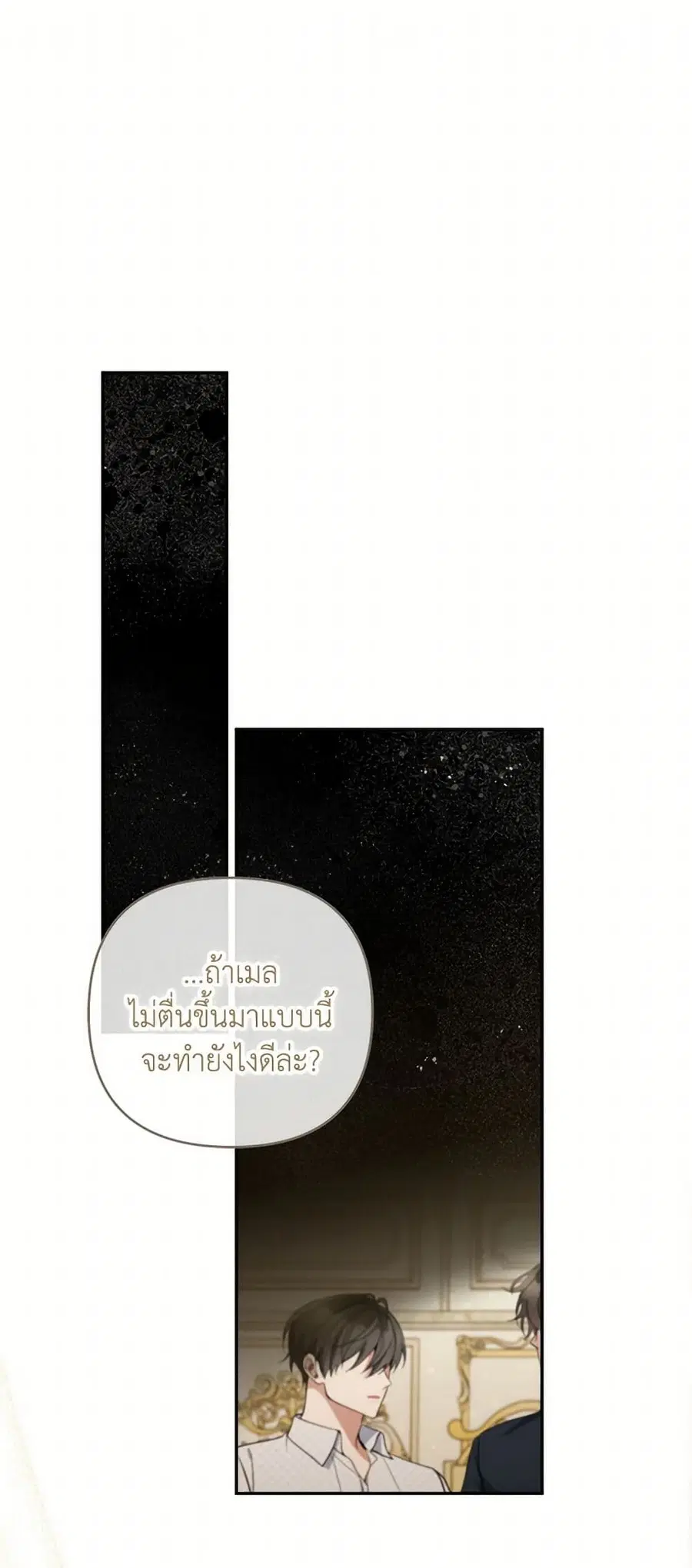 Please Don’t Come To The Villainess’ Stationery Store! ตอนที่ 106 หน้า 1