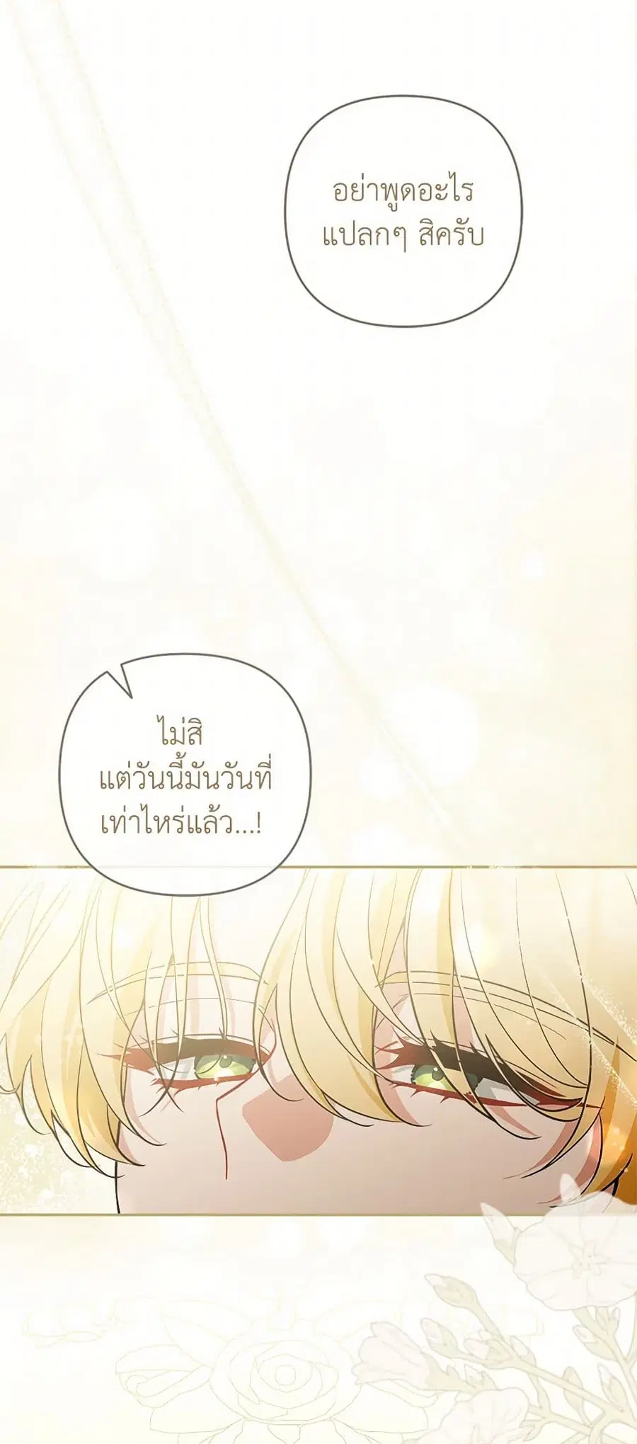 Please Don’t Come To The Villainess’ Stationery Store! ตอนที่ 106 หน้า 2