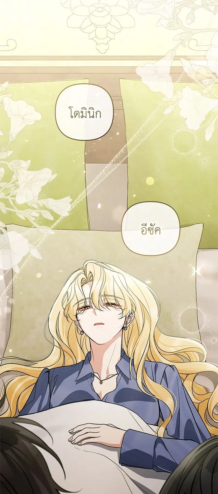 Please Don’t Come To The Villainess’ Stationery Store! ตอนที่ 106 หน้า 3