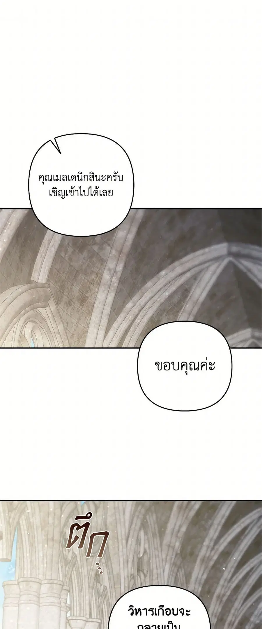 Please Don’t Come To The Villainess’ Stationery Store! ตอนที่ 107 หน้า 2