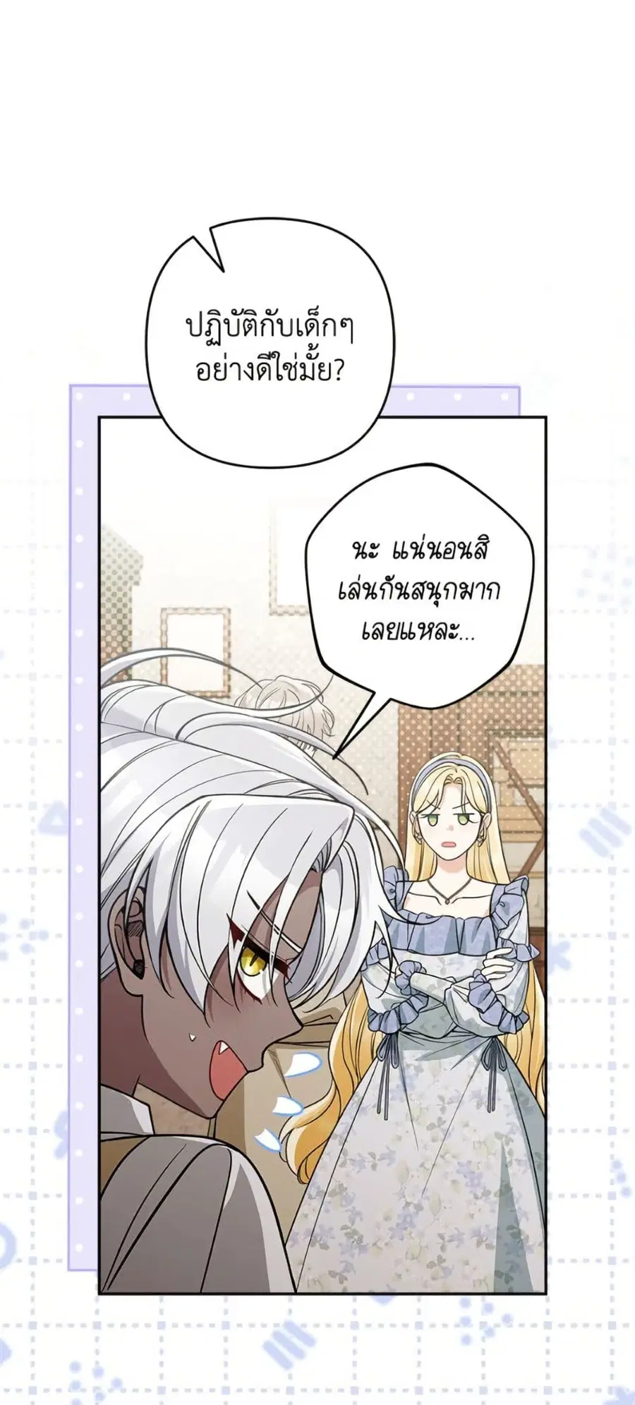 Please Don’t Come To The Villainess’ Stationery Store! ตอนที่ 108 หน้า 1