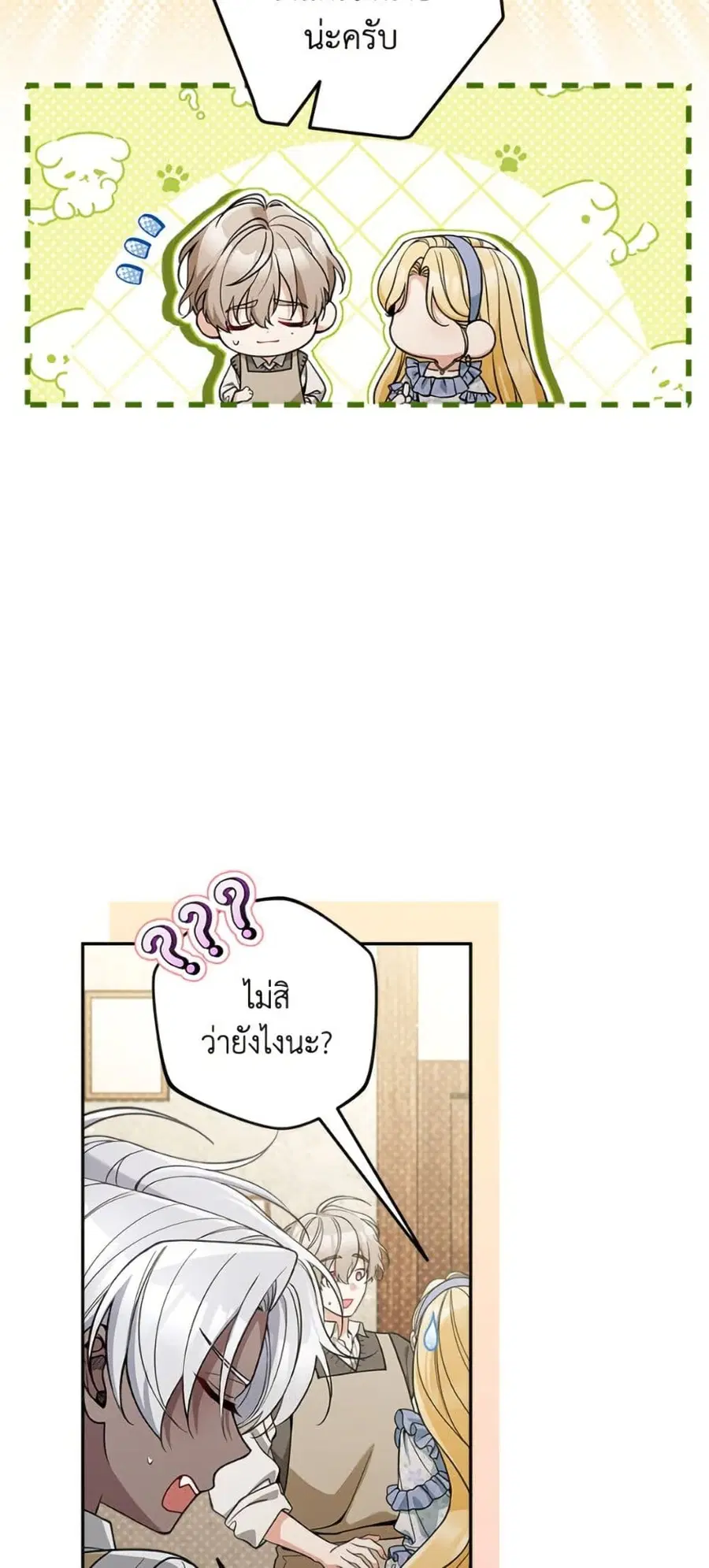 Please Don’t Come To The Villainess’ Stationery Store! ตอนที่ 108 หน้า 2