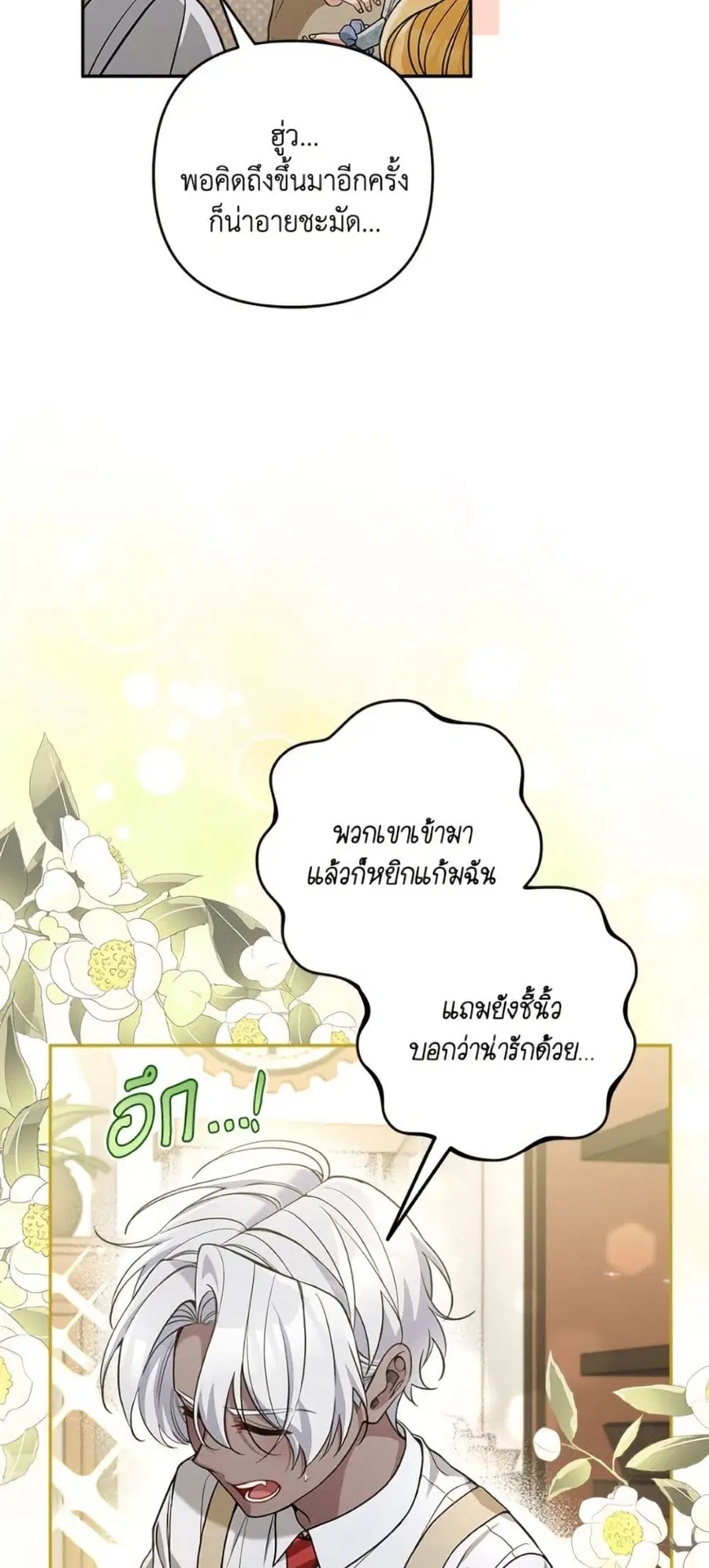 Please Don’t Come To The Villainess’ Stationery Store! ตอนที่ 108 หน้า 3