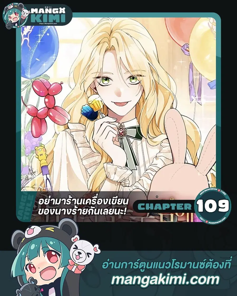 Please Don’t Come To The Villainess’ Stationery Store! ตอนที่ 109 หน้า 1