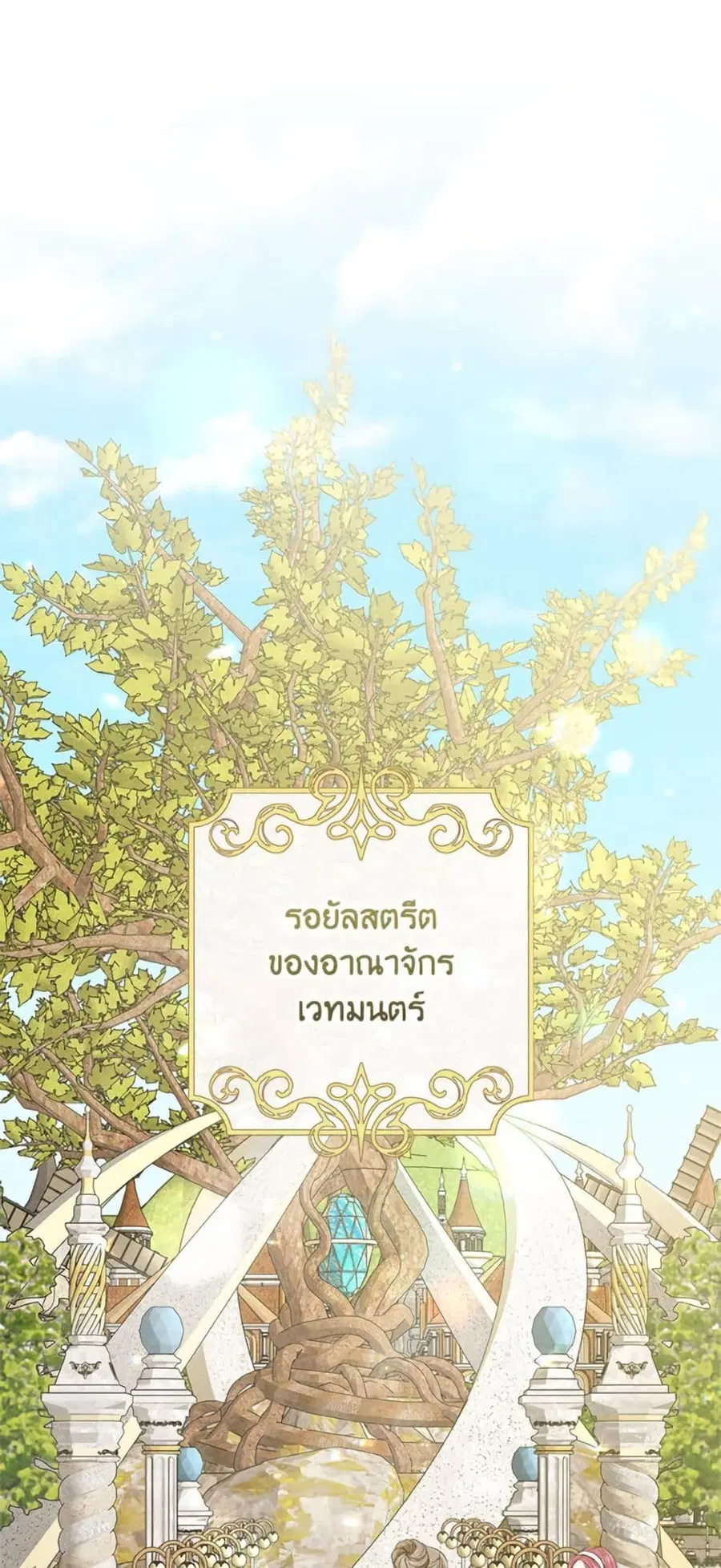 Please Don’t Come To The Villainess’ Stationery Store! ตอนที่ 109 หน้า 2