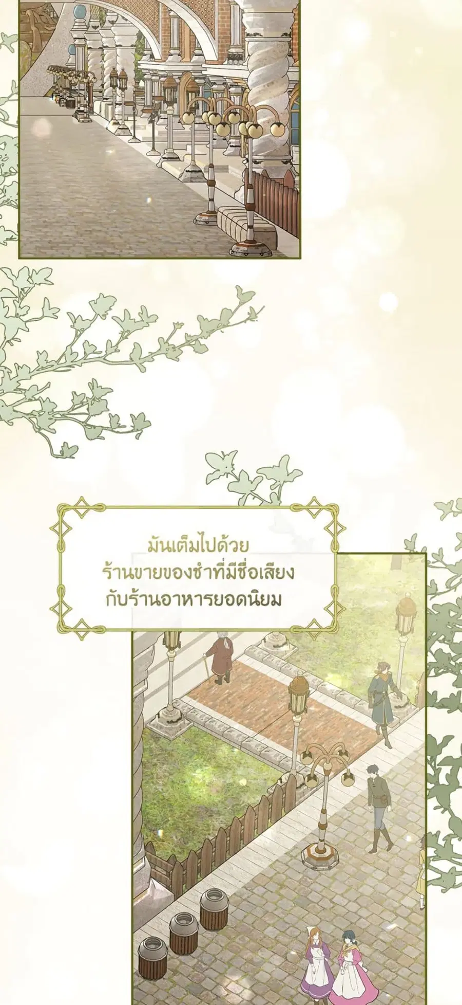Please Don’t Come To The Villainess’ Stationery Store! ตอนที่ 109 หน้า 3