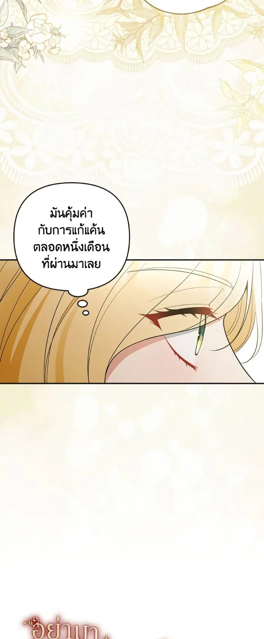 Please Don’t Come To The Villainess’ Stationery Store! ตอนที่ 110 หน้า 3
