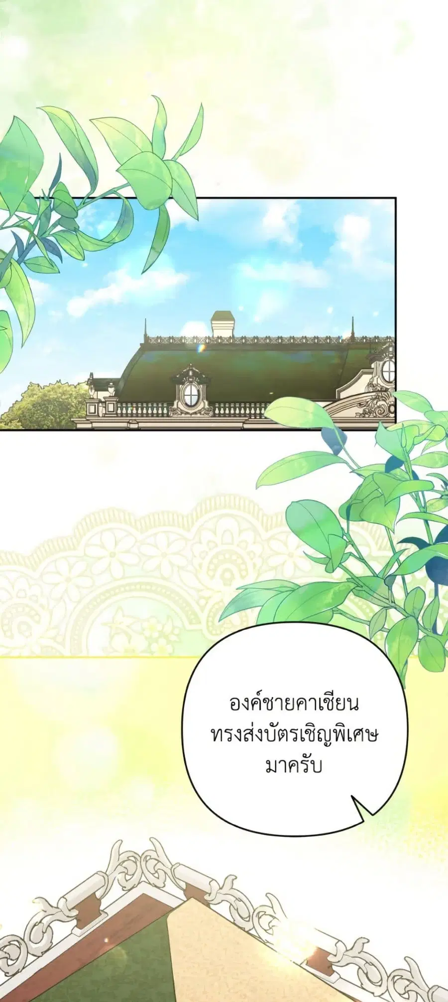 Please Don’t Come To The Villainess’ Stationery Store! ตอนที่ 111 หน้า 2