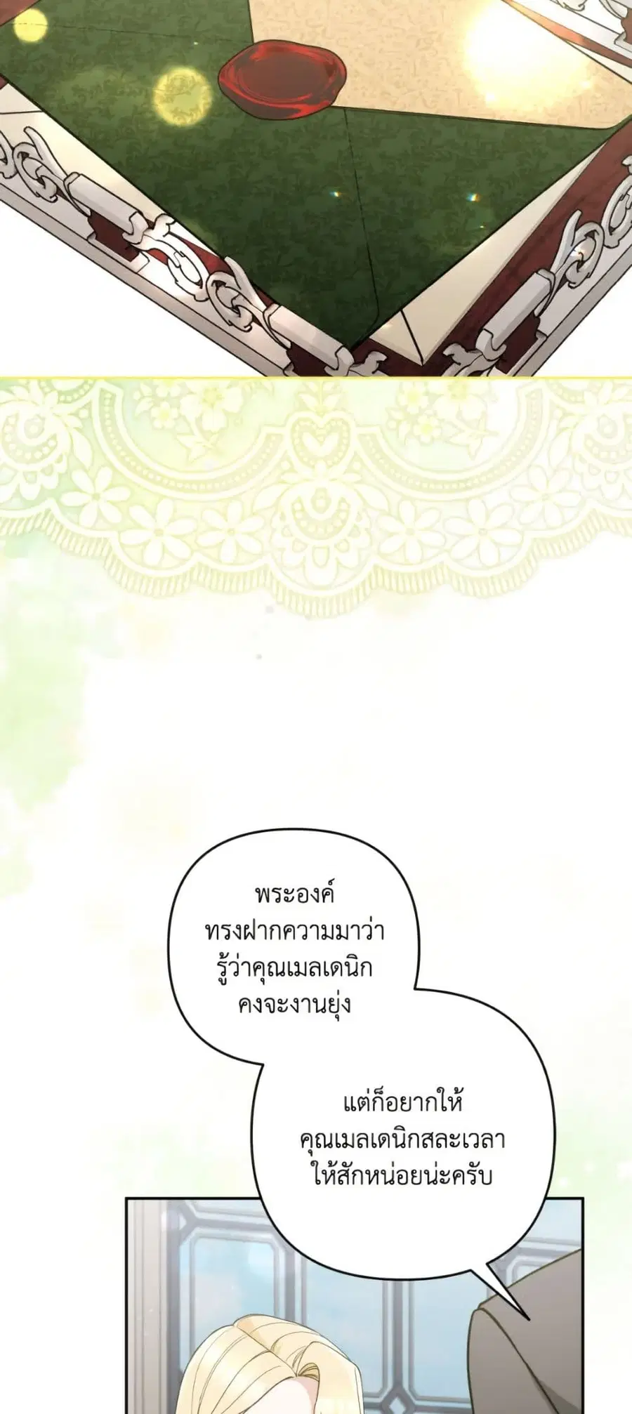 Please Don’t Come To The Villainess’ Stationery Store! ตอนที่ 111 หน้า 3