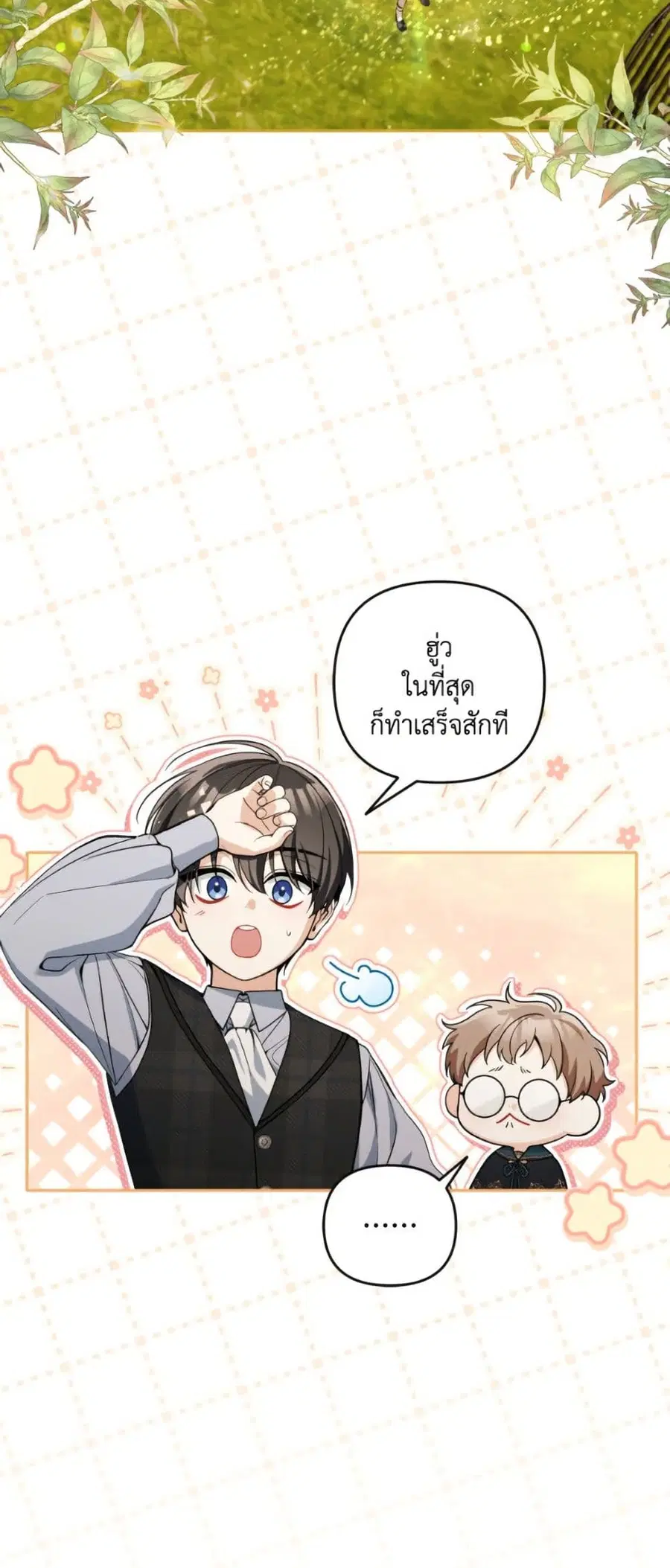 Please Don’t Come To The Villainess’ Stationery Store! ตอนที่ 112 หน้า 3